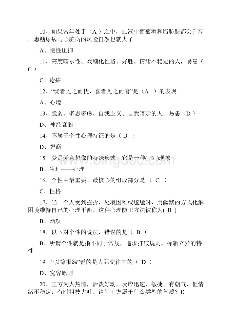 全市公务员在职教育培训复习题Word格式.docx_第2页