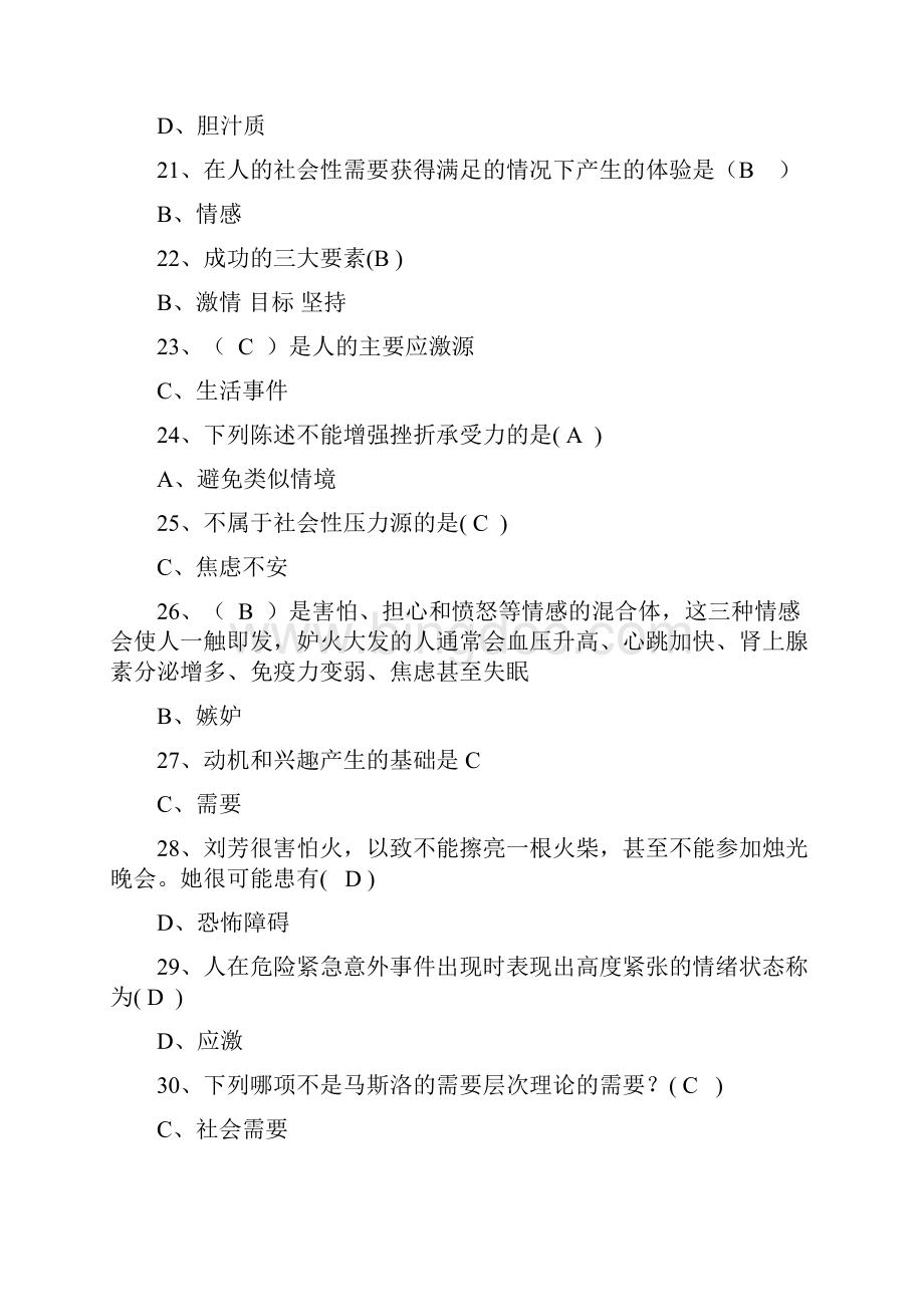 全市公务员在职教育培训复习题Word格式.docx_第3页