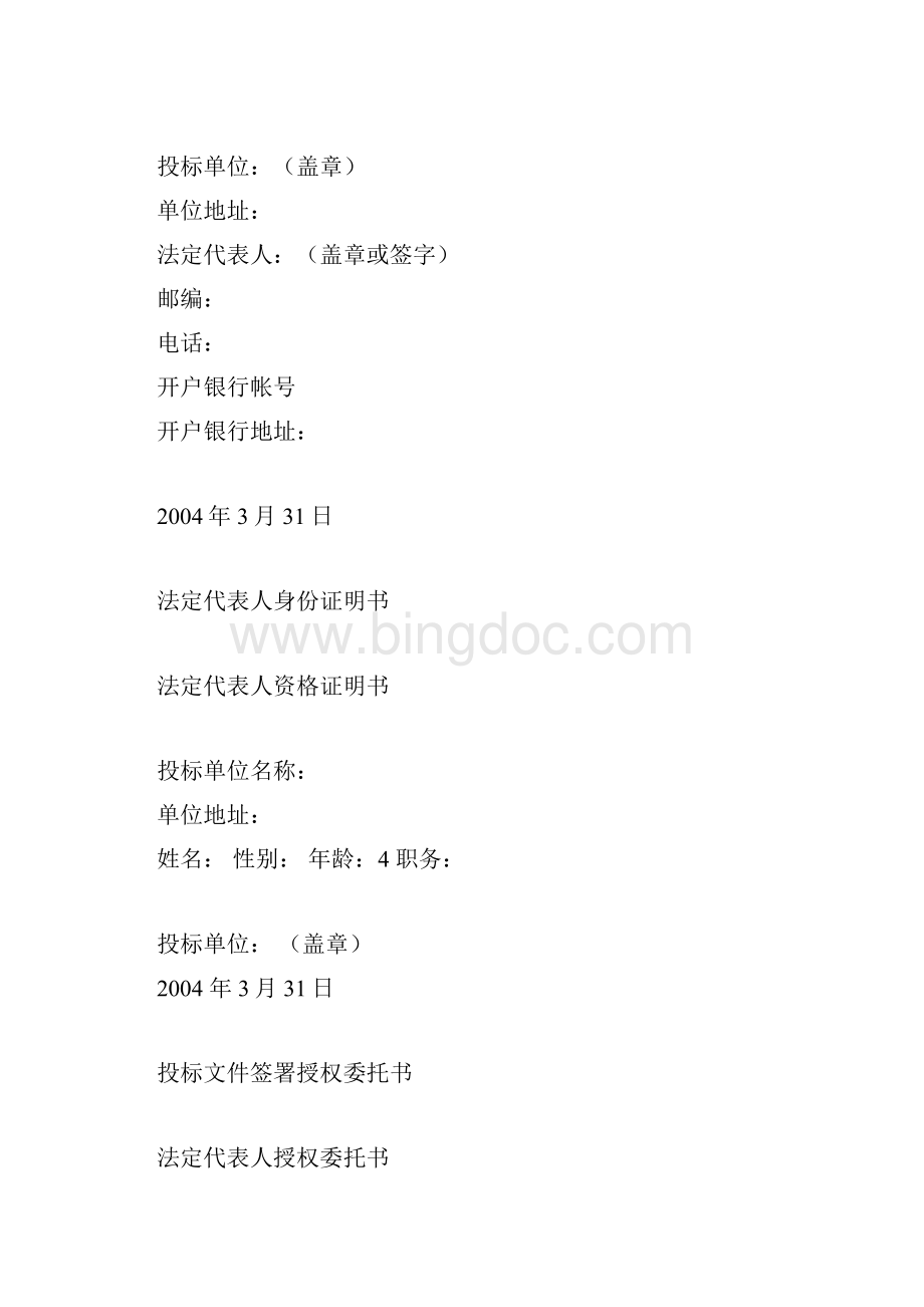 生活垃圾处理场项目投标书DOC 122页Word文档格式.docx_第3页