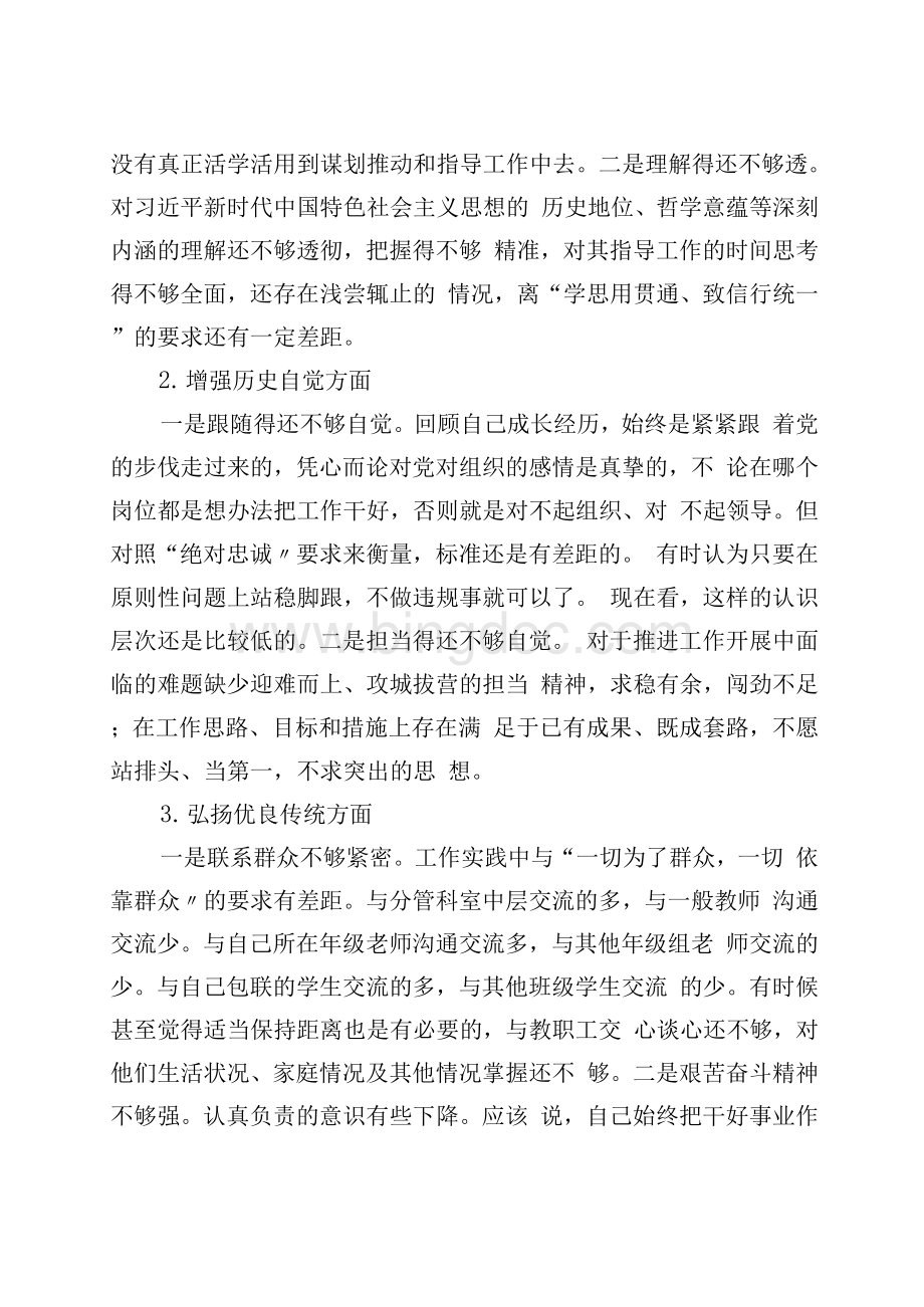 党史学习教育专题组织生活会个人对照检查发言材料三篇2Word文档格式.docx_第3页