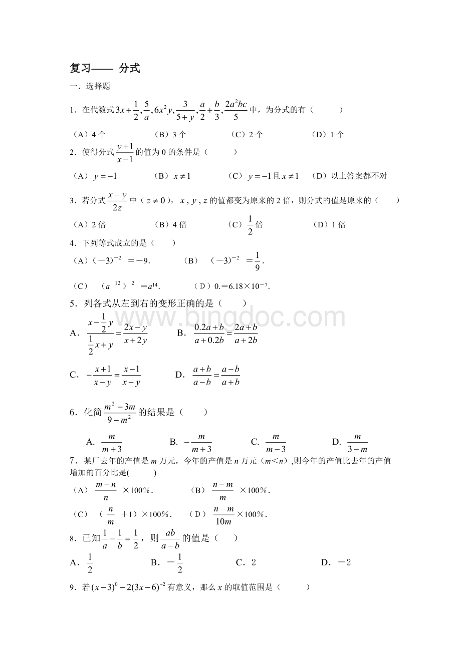 初中数学-分式经典题型复习.docx_第1页