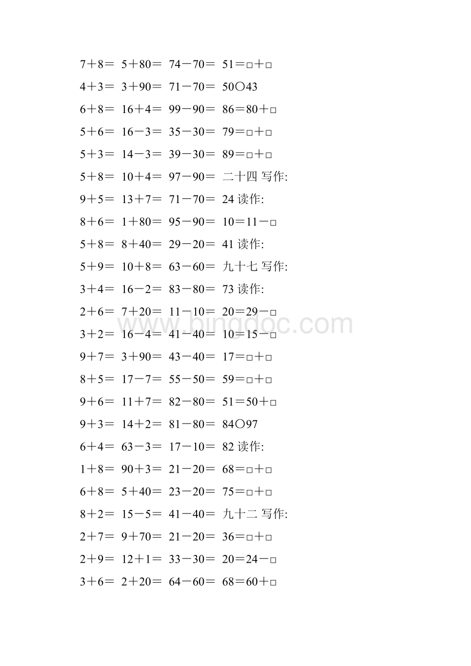 人教版一年级数学下册100以内数的认识综合练习题24.docx_第2页