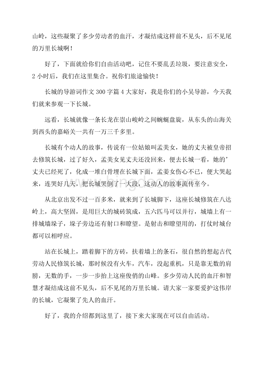 关于长城的导游词作文300字锦集六篇.docx_第3页