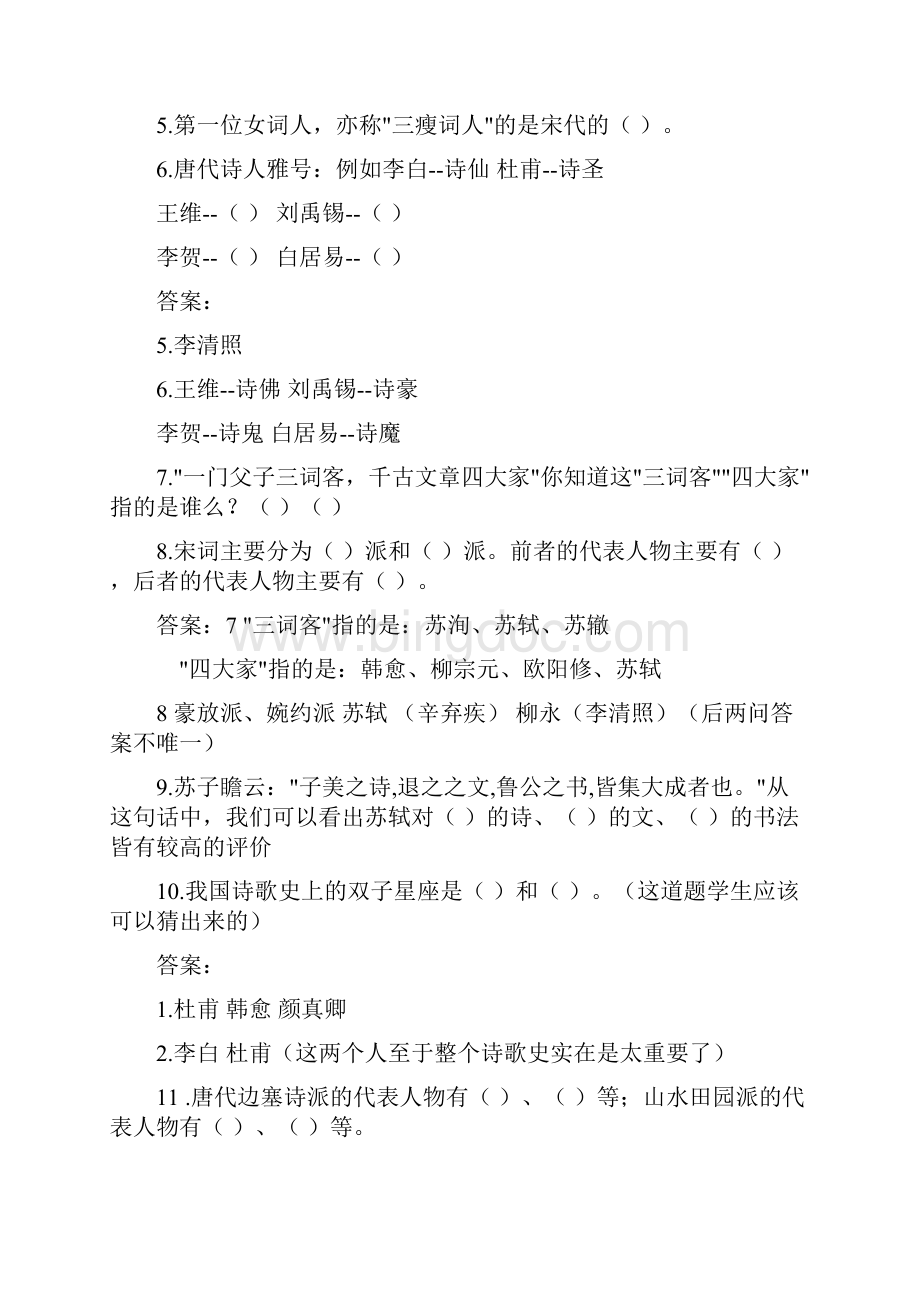 小学生必备文化常识等.docx_第3页