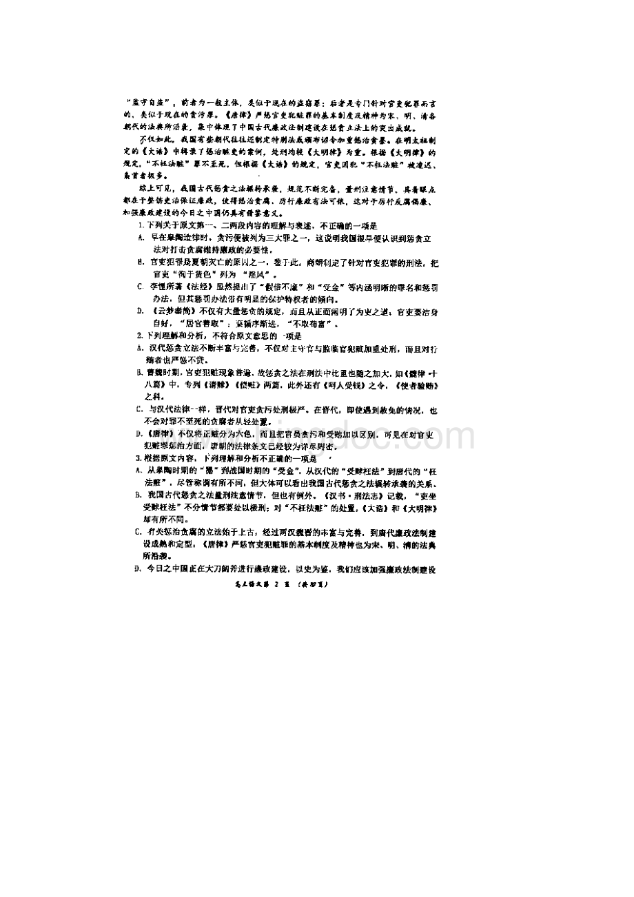 赤峰三模 内蒙古赤峰市届高三第三次统一考试语文试题 扫描版含答案文档格式.docx_第2页