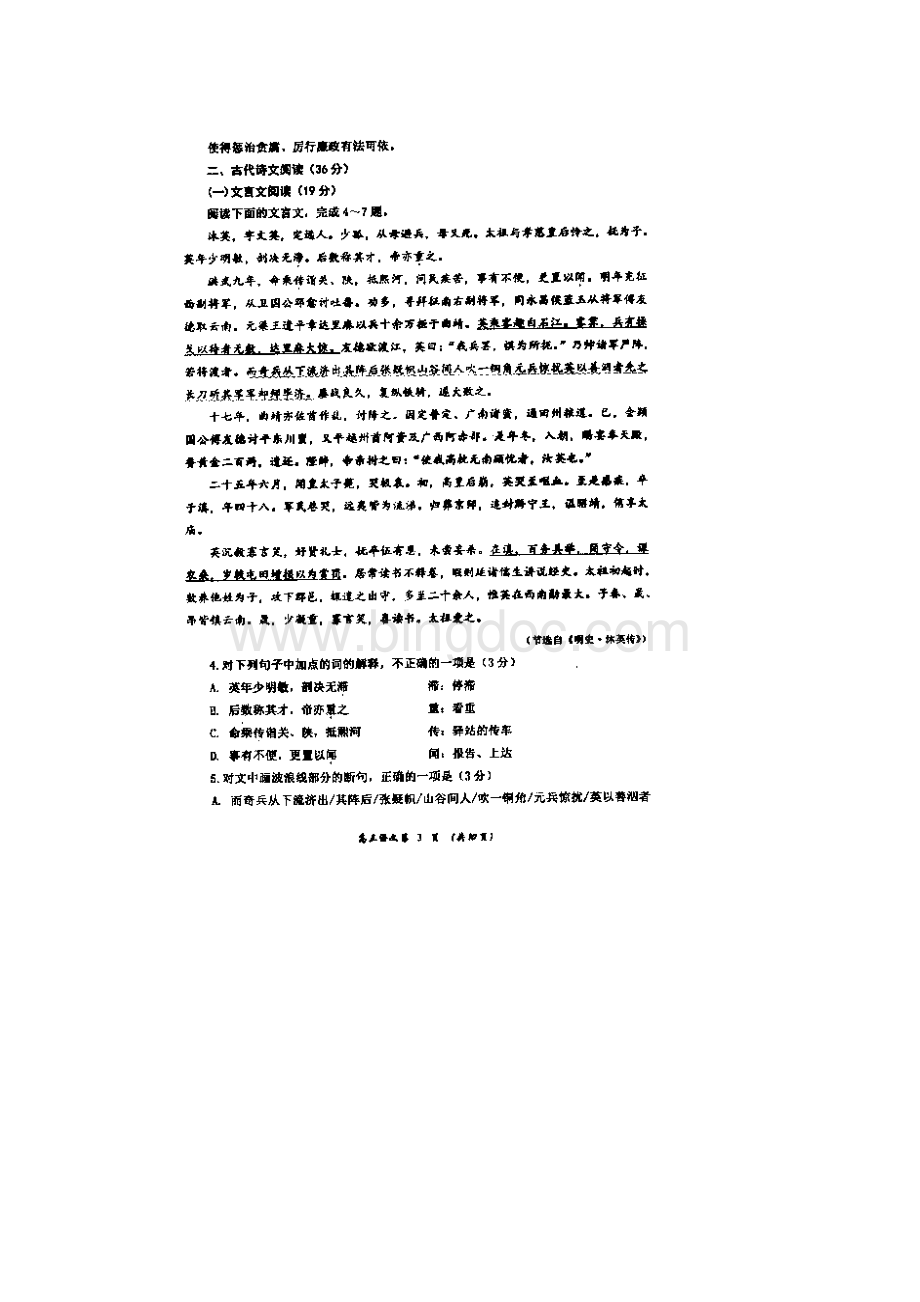 赤峰三模 内蒙古赤峰市届高三第三次统一考试语文试题 扫描版含答案文档格式.docx_第3页