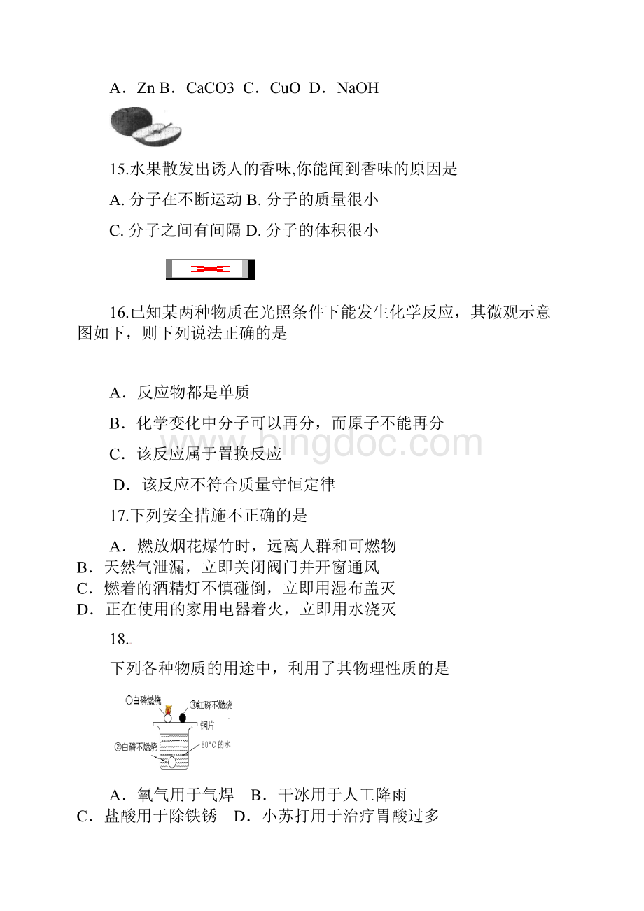 北京市怀柔区中考二模化学试题及答案.docx_第3页