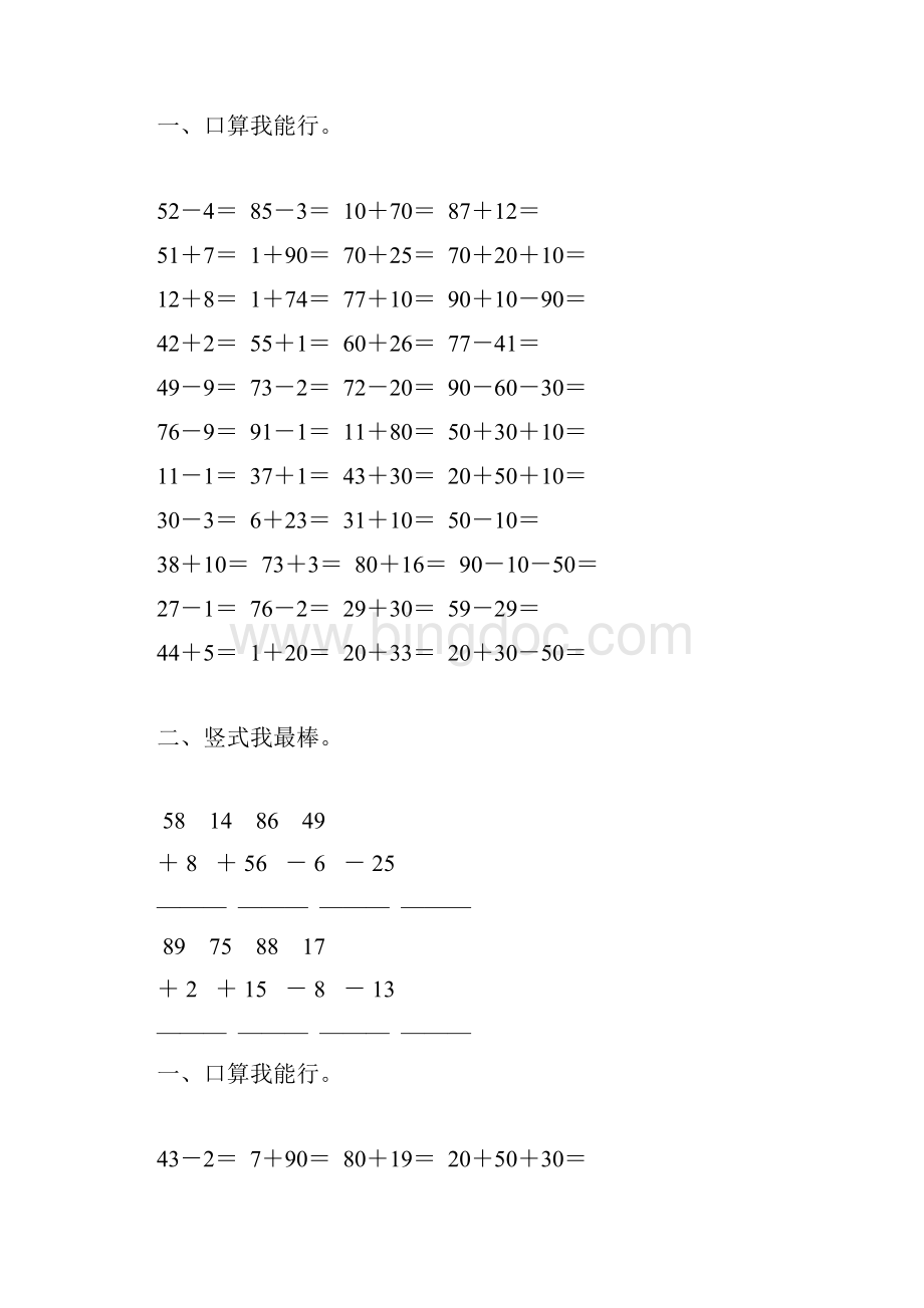 北师大版一年级数学下册加与减三专项练习题75Word下载.docx_第2页