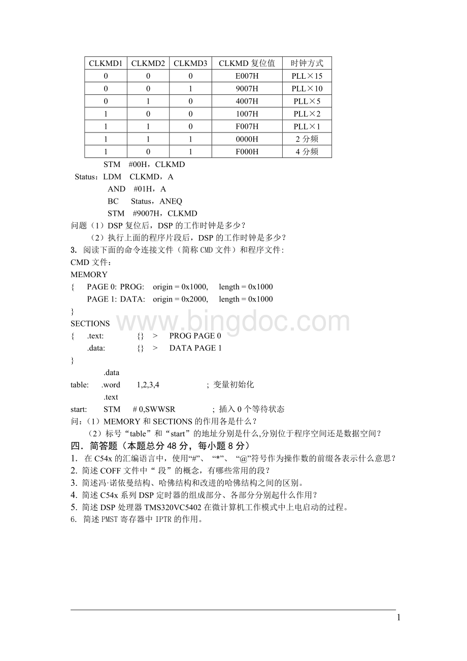 DSP历期末试卷及答案文档格式.doc_第2页