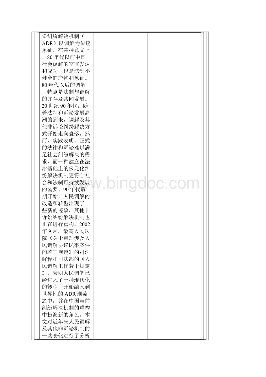 当代中国ADR的发展Word格式.docx_第2页