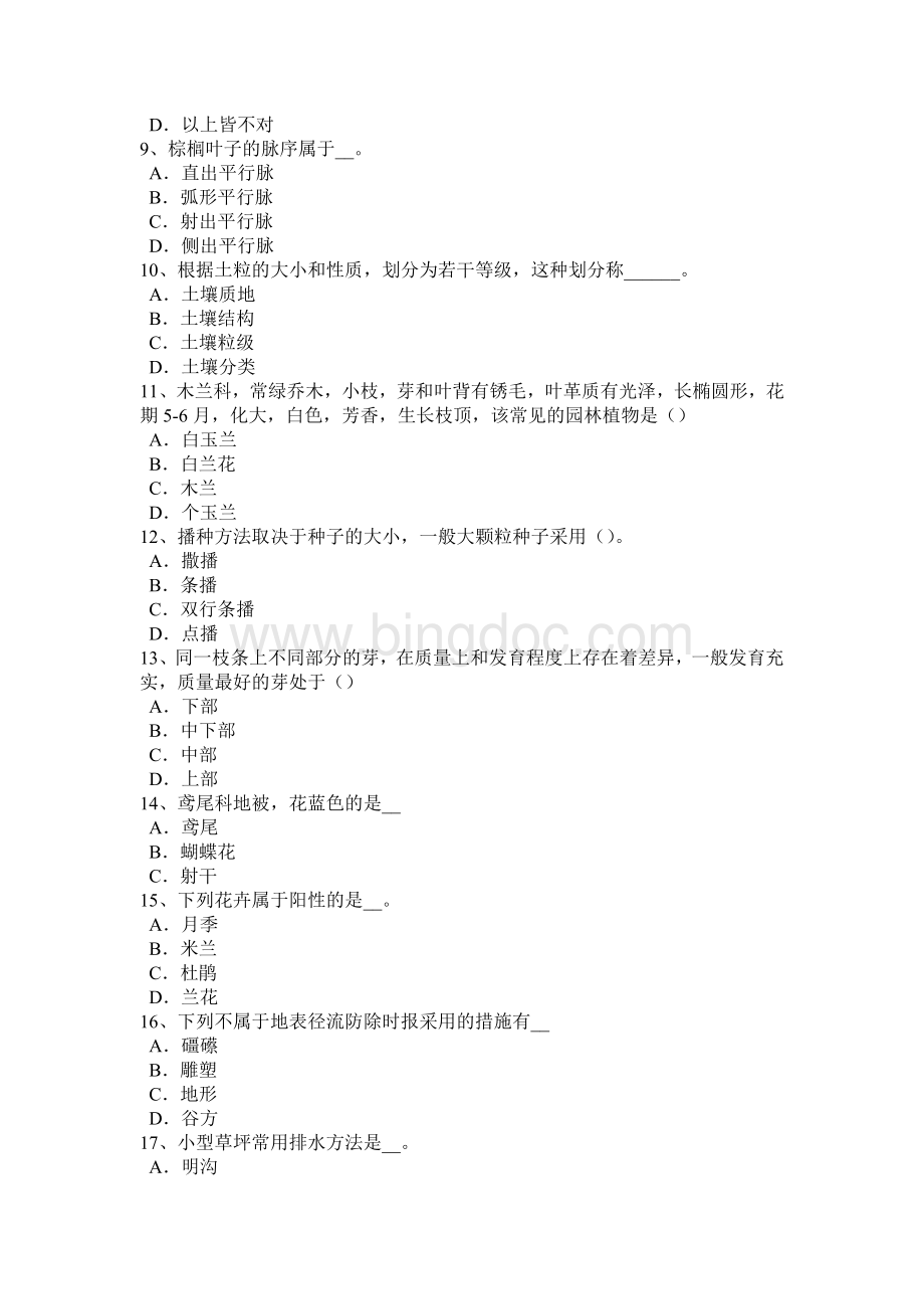 北京初级园林绿化工考试试题.docx_第2页