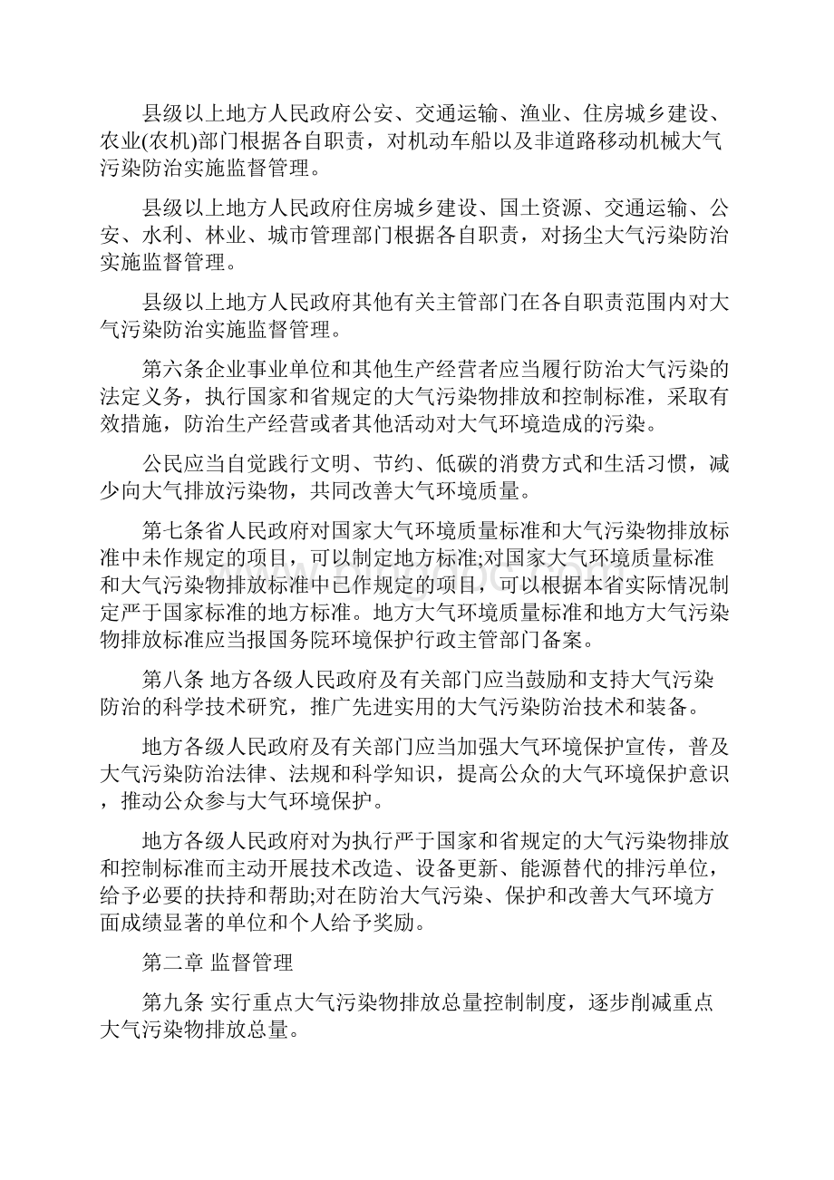 江苏省大气污染防治条例.docx_第2页