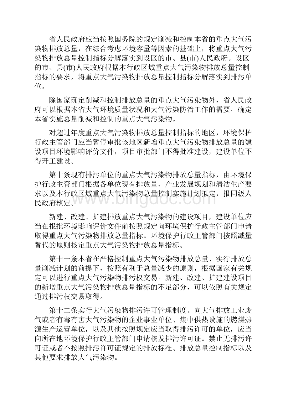 江苏省大气污染防治条例.docx_第3页