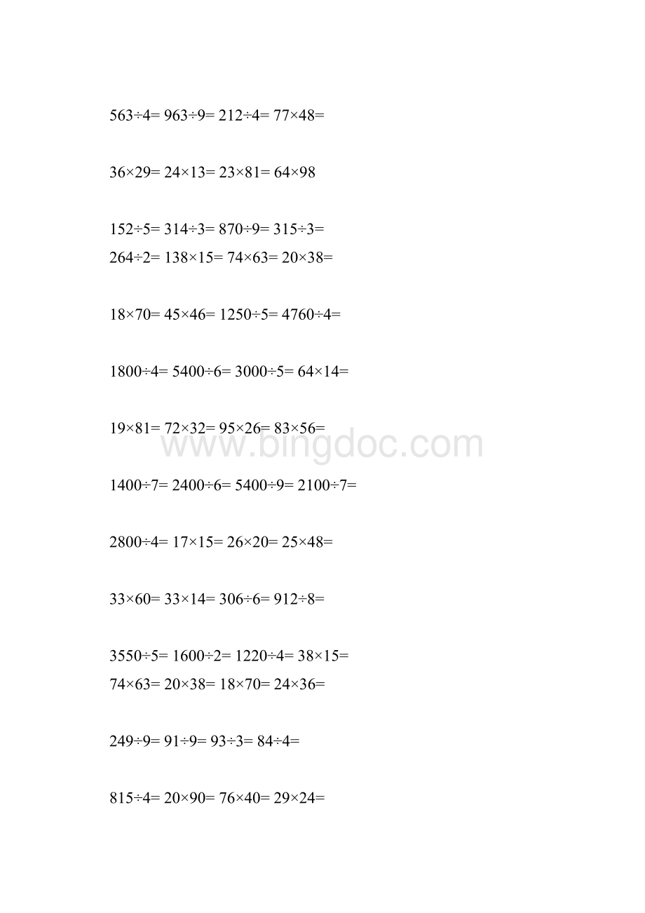 小学三年级数学上册计算题.docx_第2页