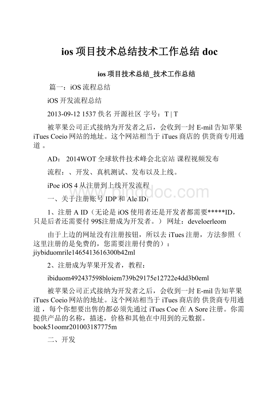 ios项目技术总结技术工作总结doc.docx