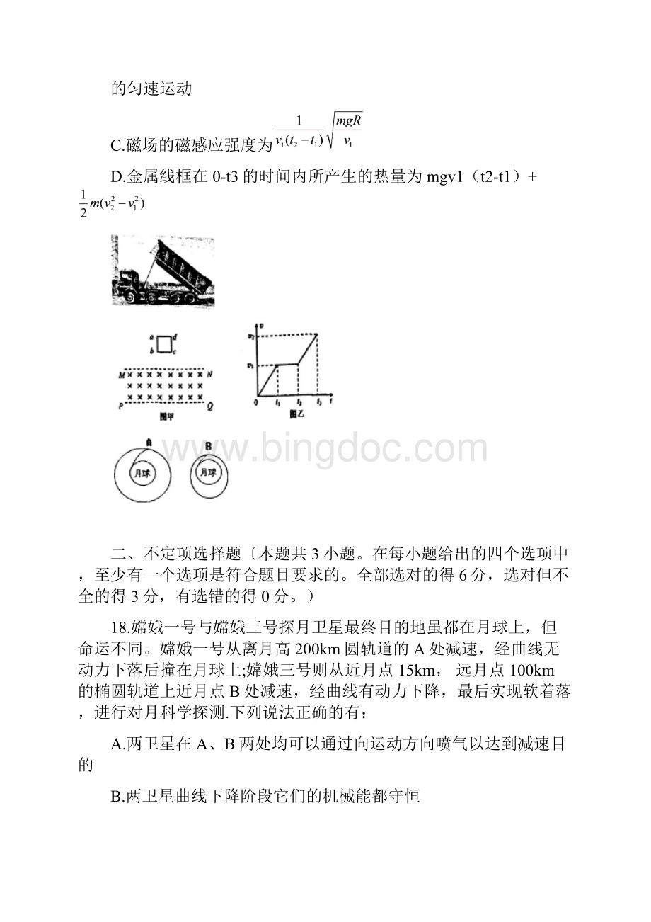 浙江省暨阳联谊学校高三下学期联考物理试Word文件下载.docx_第2页