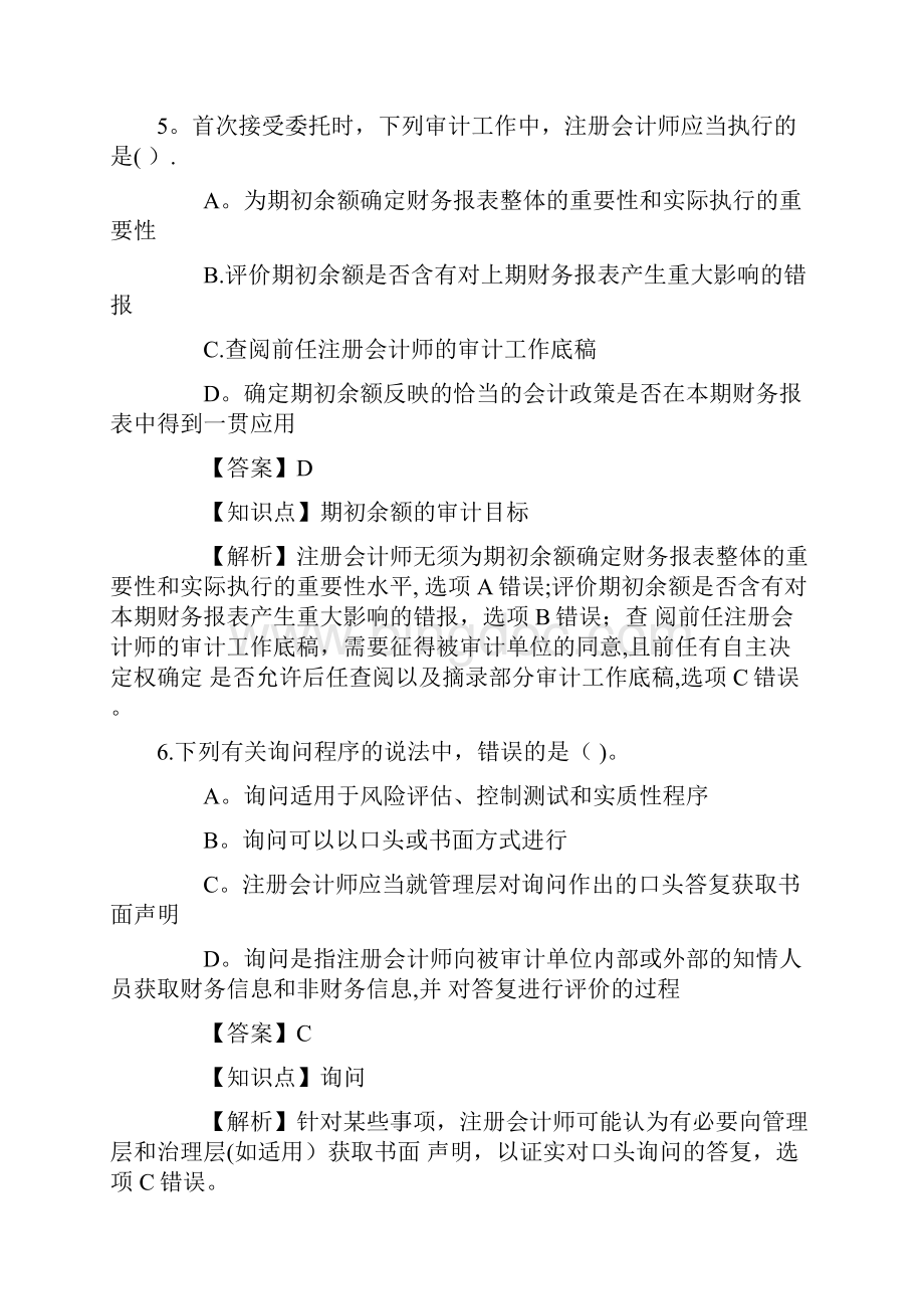 注会审计真题答案.docx_第3页