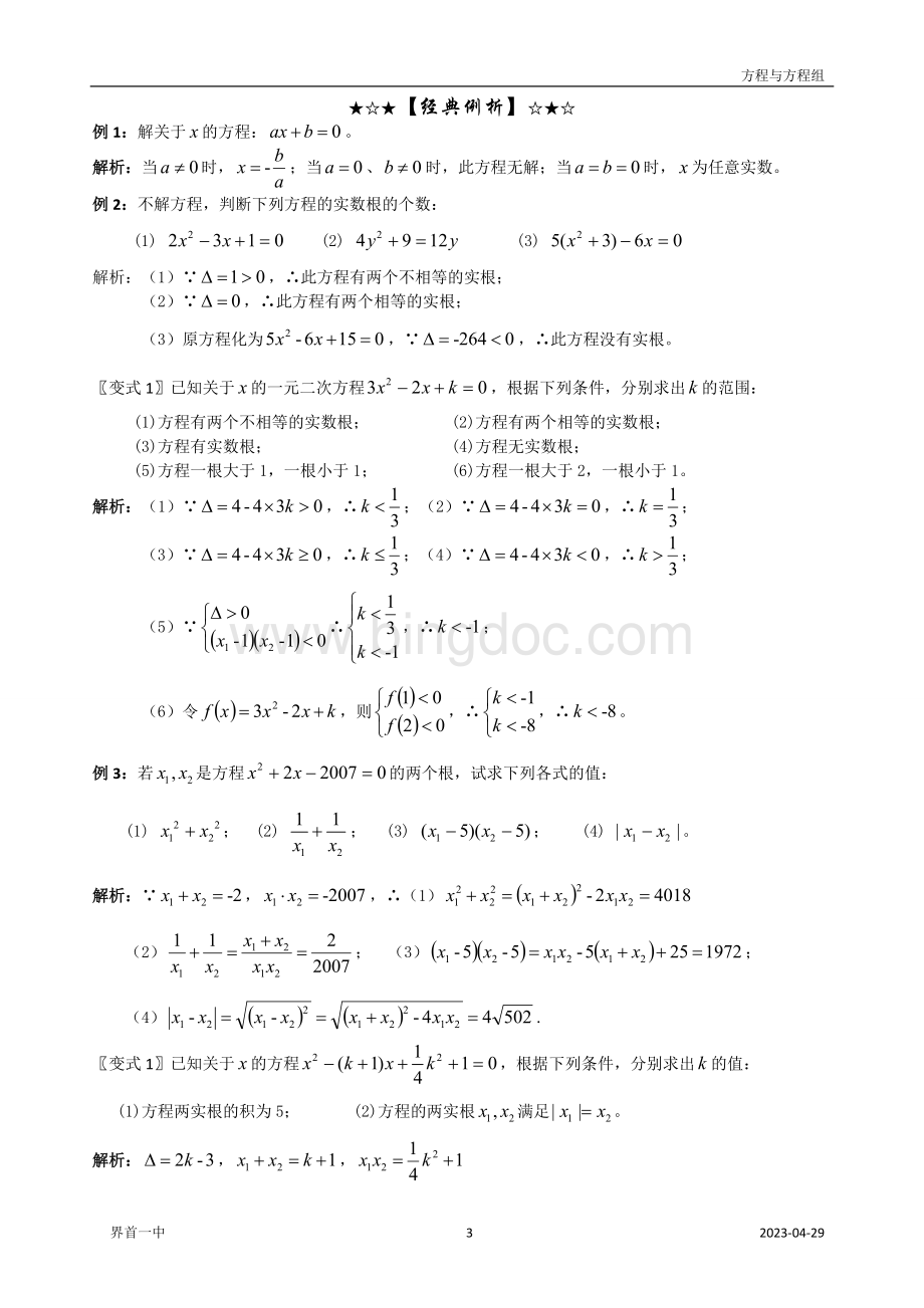 初高中数学衔接.方程与方程组.doc_第3页