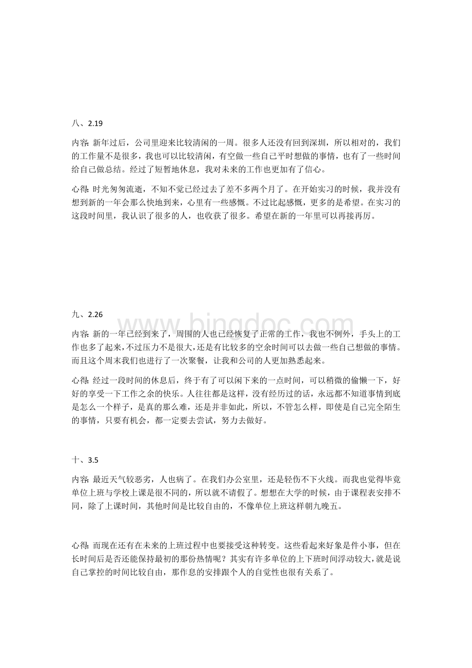 实习周记26篇.docx_第3页