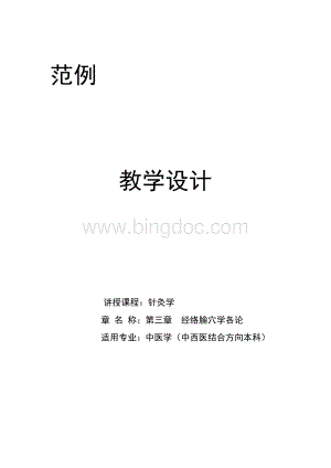 优秀教学设计范例.docx