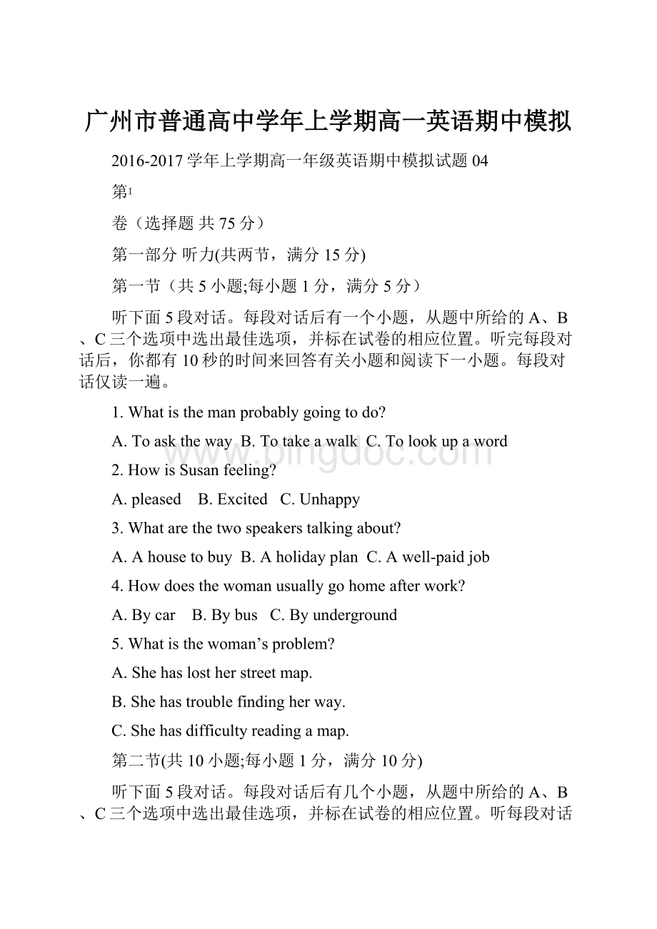 广州市普通高中学年上学期高一英语期中模拟.docx_第1页