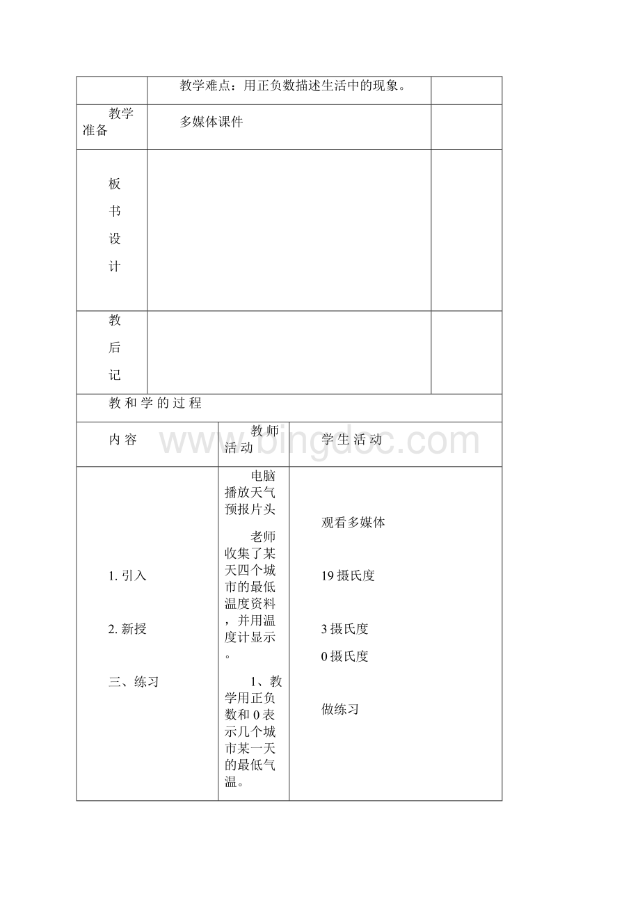 优选苏教版 五5年级 上册数学教案全册教案苏教版.docx_第2页