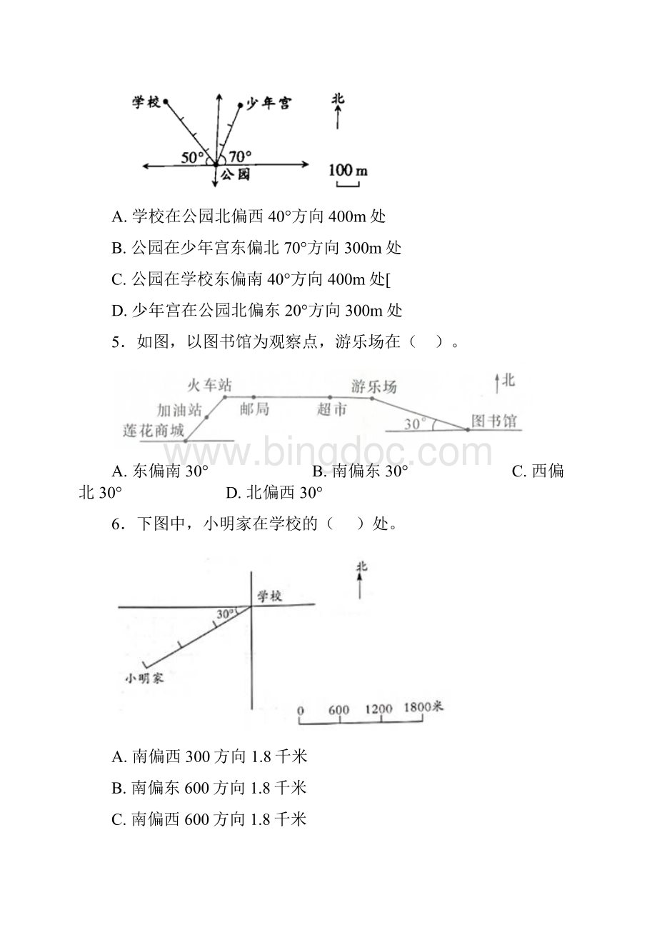 必考题小学数学六年级上册第二单元位置与方向二检测卷答案解析7.docx_第2页