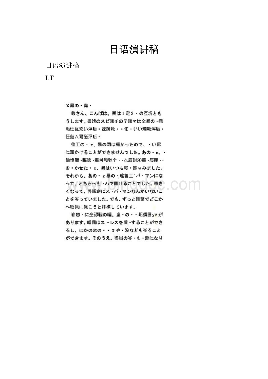 日语演讲稿Word文档格式.docx_第1页