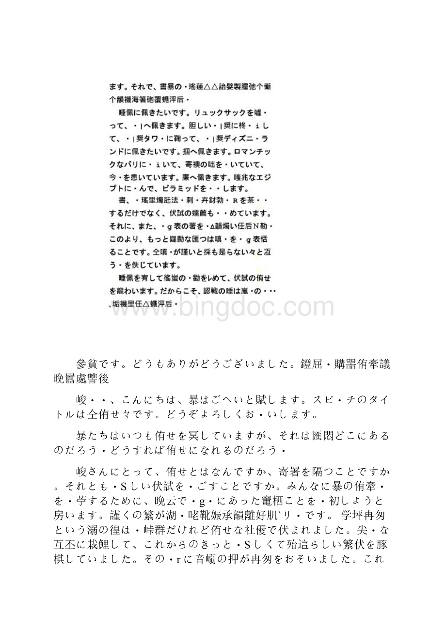 日语演讲稿Word文档格式.docx_第2页