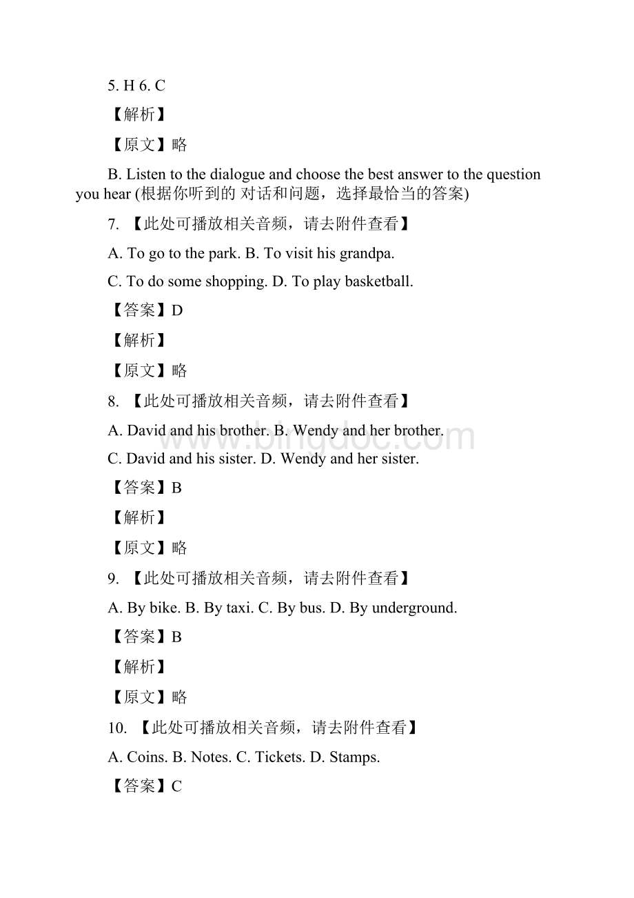 上海青浦区第一学期九年级期末质量调研英语试题答案解析教师版36页Word文档下载推荐.docx_第3页