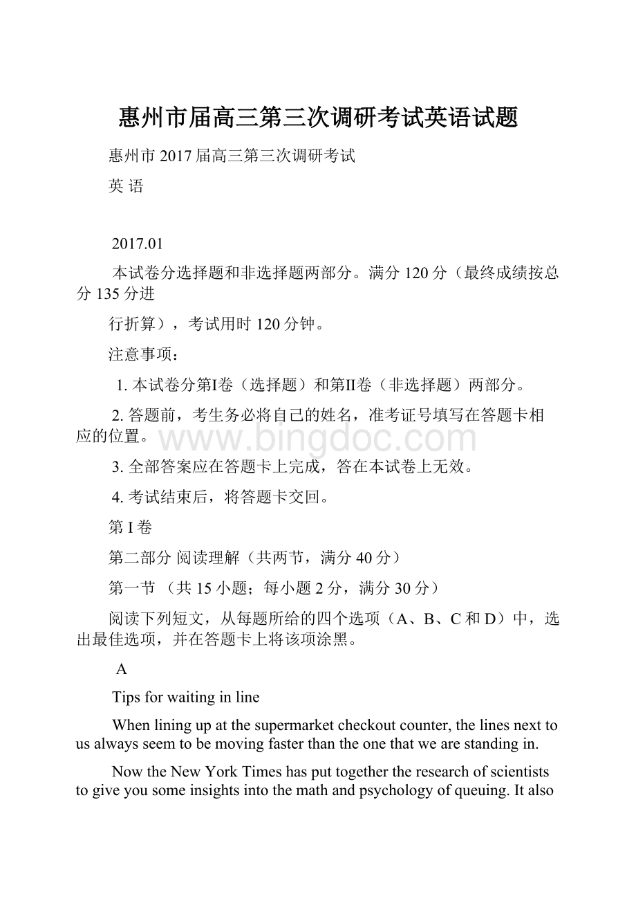 惠州市届高三第三次调研考试英语试题.docx_第1页
