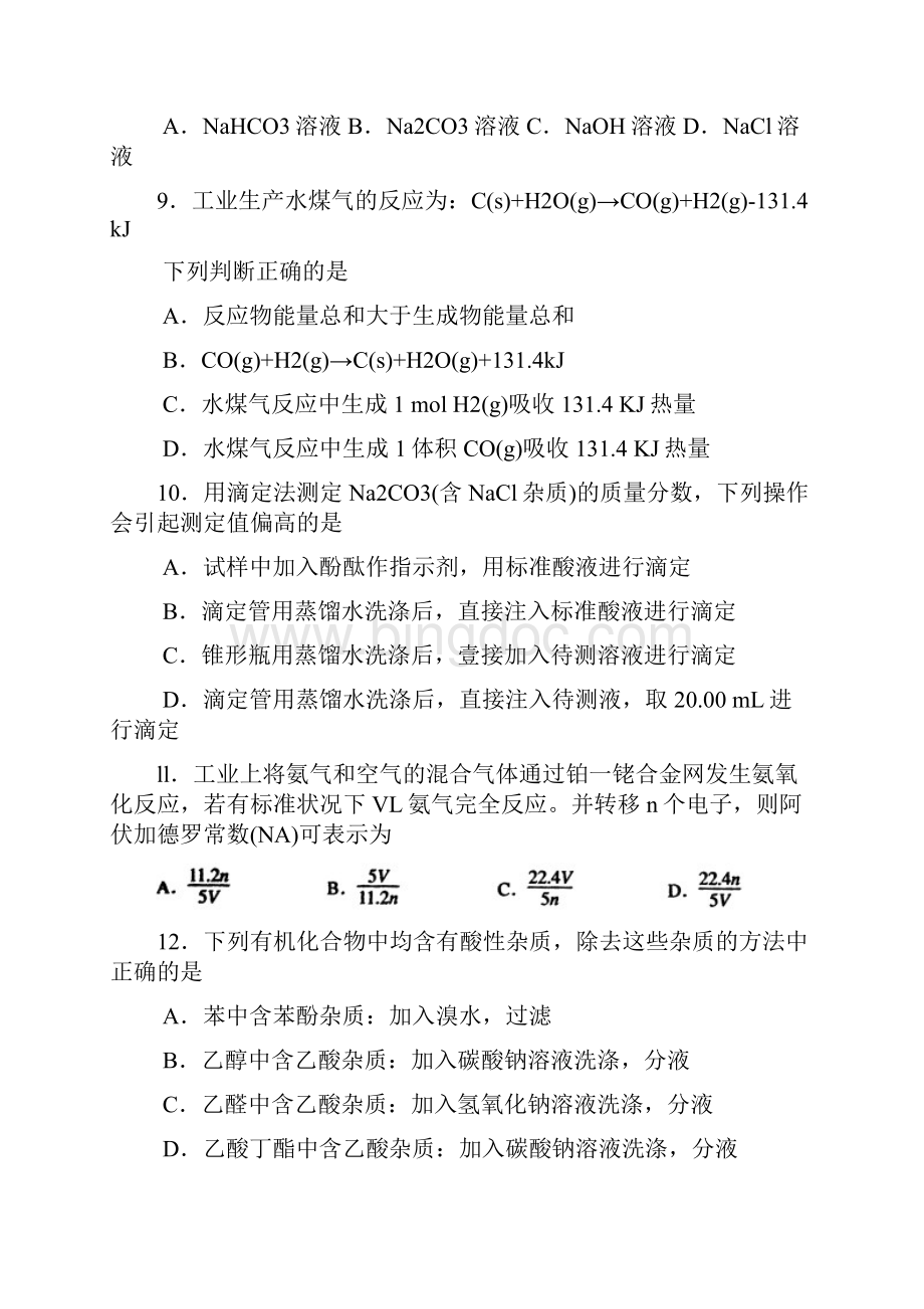 全国高考化学试题及答案上海卷.docx_第3页