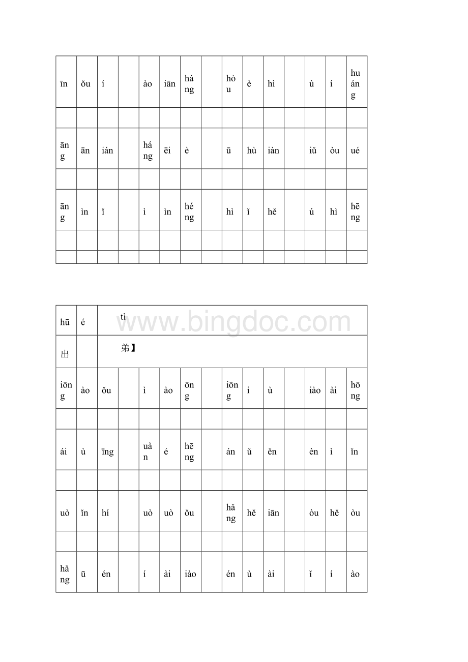 弟子规全文带拼音可打印版Word文档格式.docx_第3页