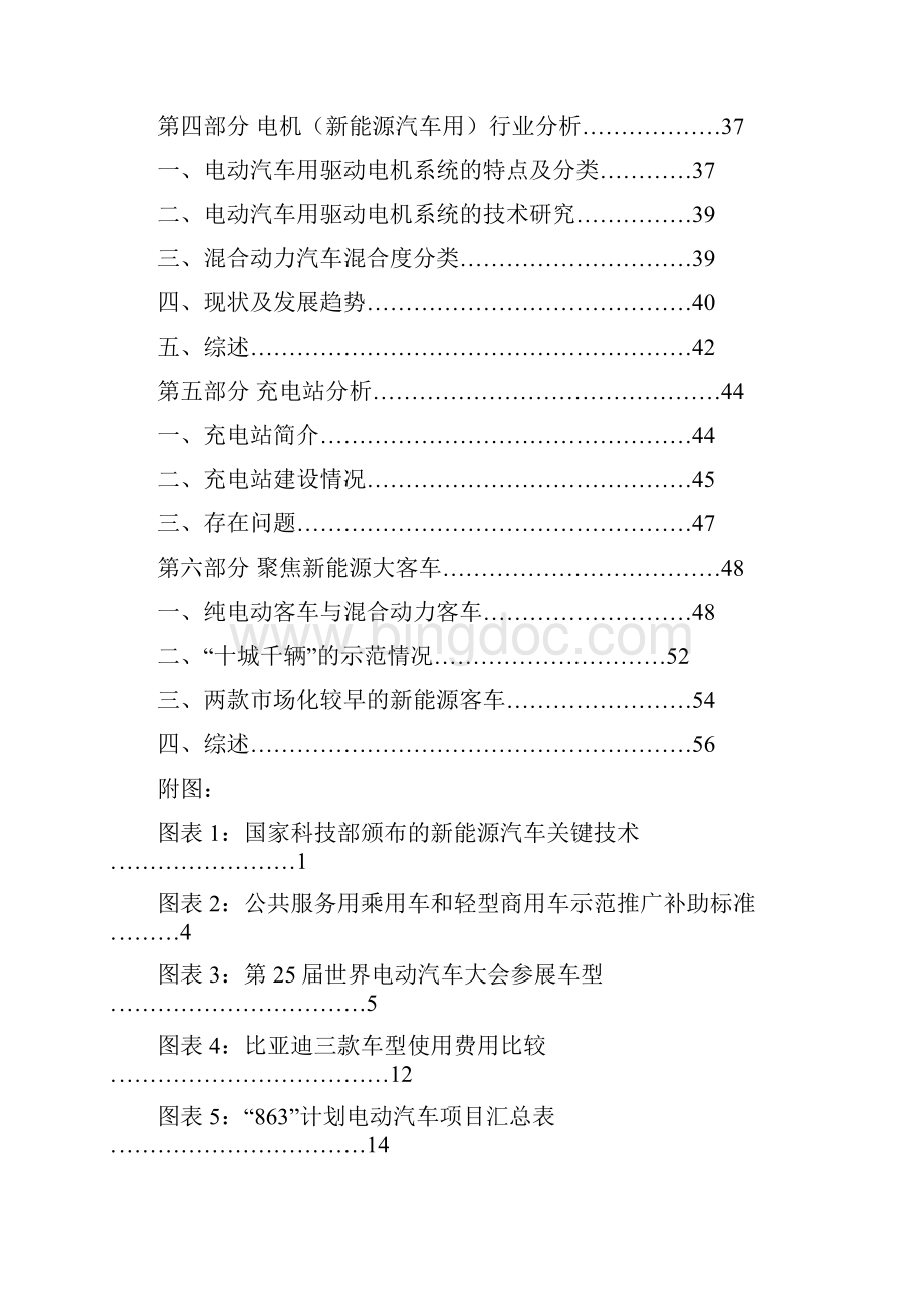 中国新能源电动汽车生产项目可行性研究报告.docx_第2页