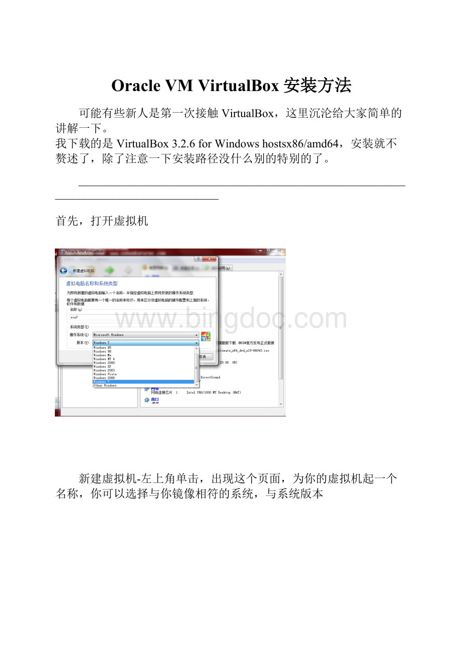 Oracle VM VirtualBox安装方法Word下载.docx_第1页