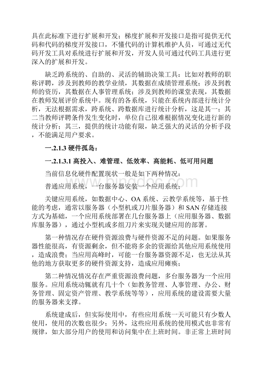 最新教育城域网综合应用服务云平台建设项目解决方案.docx_第3页