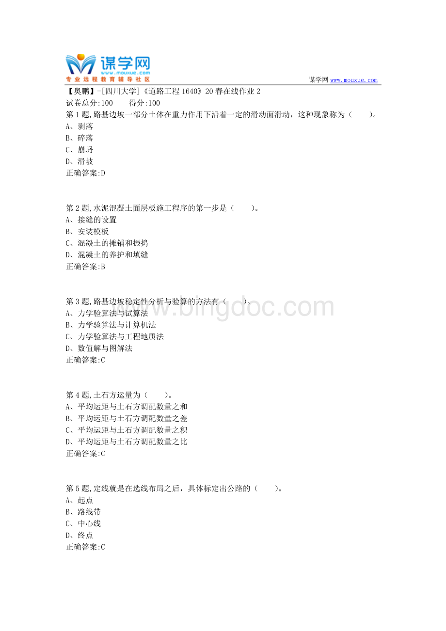 [四川大学]道路工程164020春在线作业2答案Word文档格式.doc_第1页