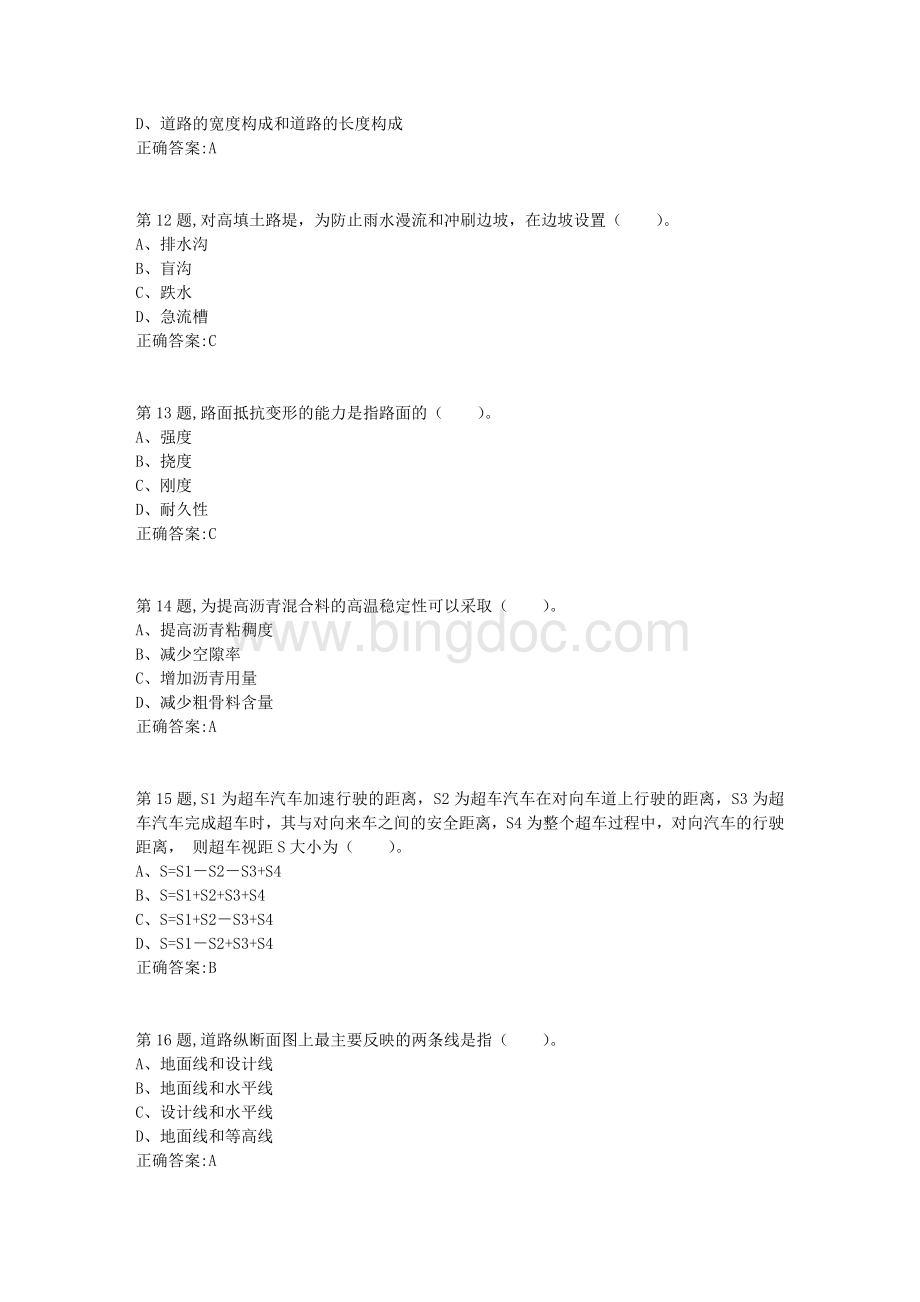 [四川大学]道路工程164020春在线作业2答案Word文档格式.doc_第3页