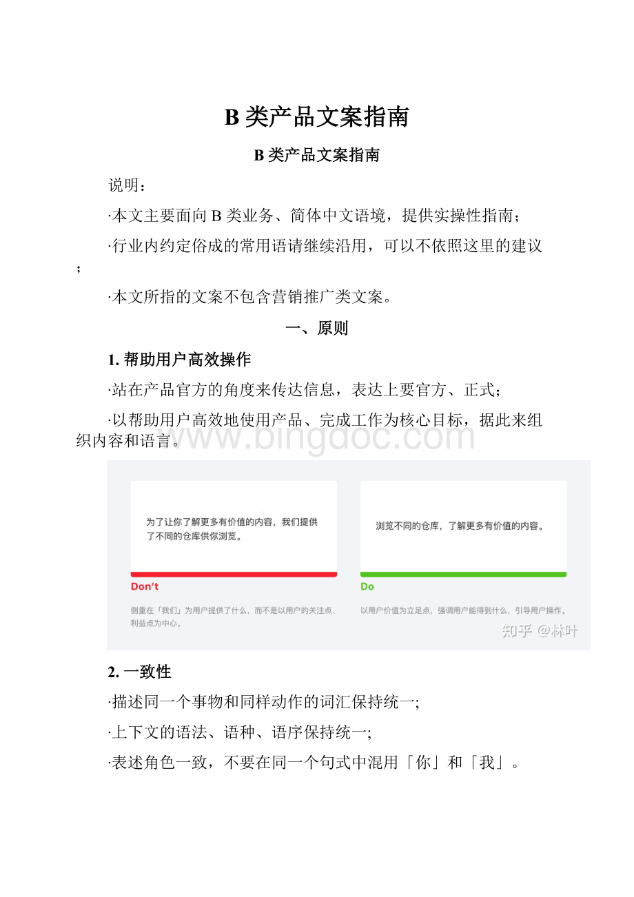 B 类产品文案指南.docx