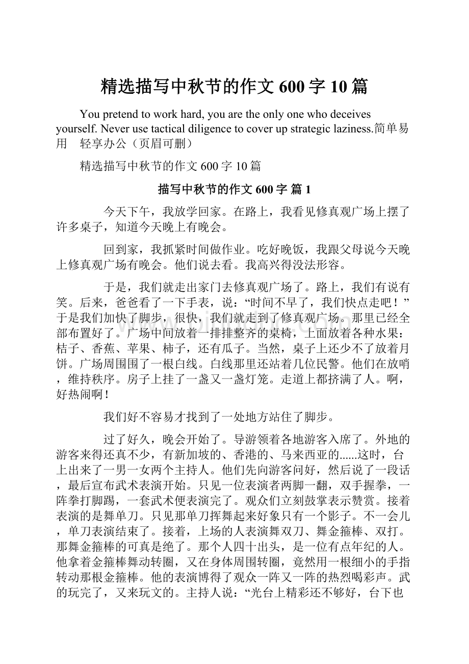 精选描写中秋节的作文600字10篇.docx_第1页