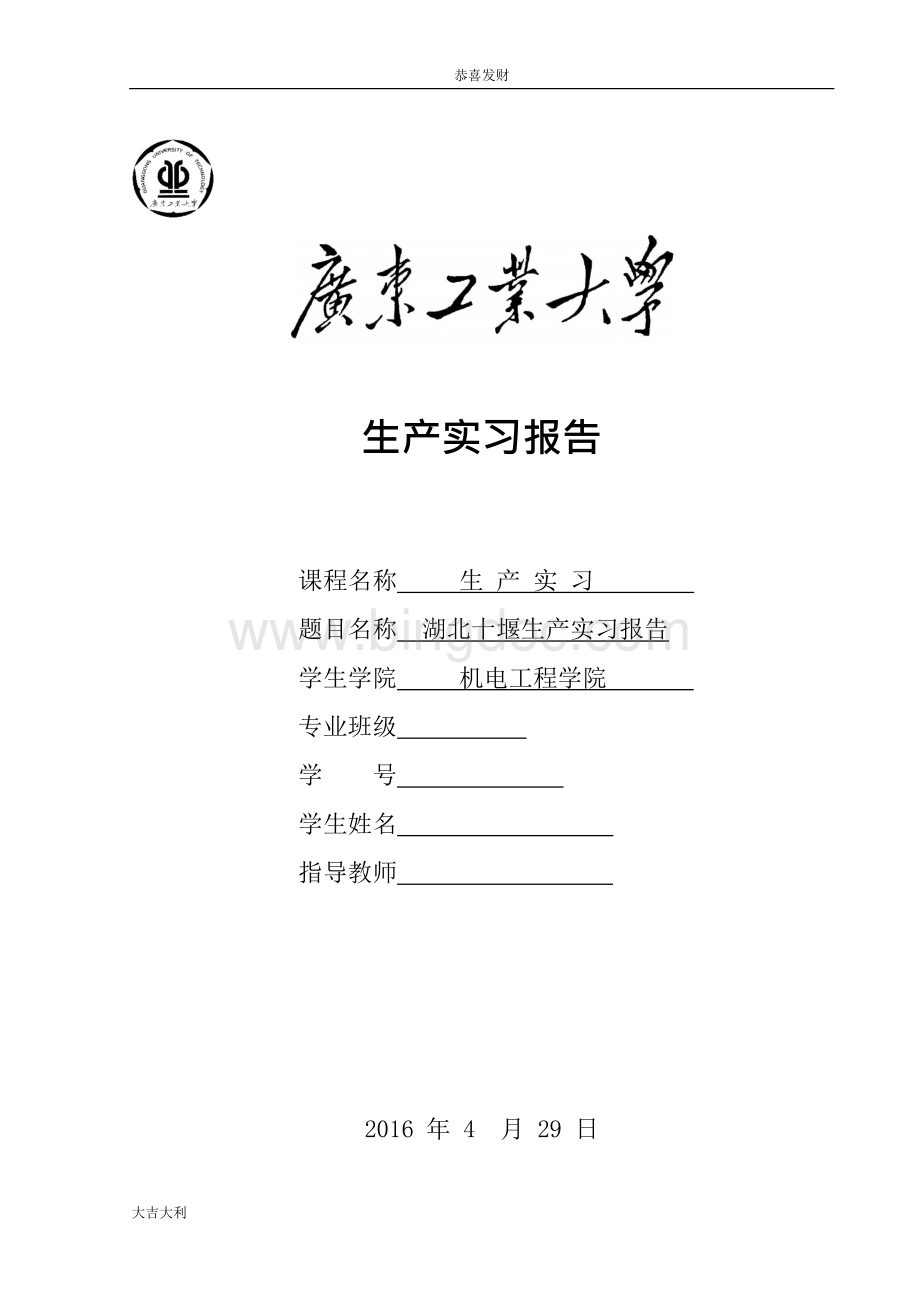 湖北十堰生产实习报告【精选】Word文件下载.docx