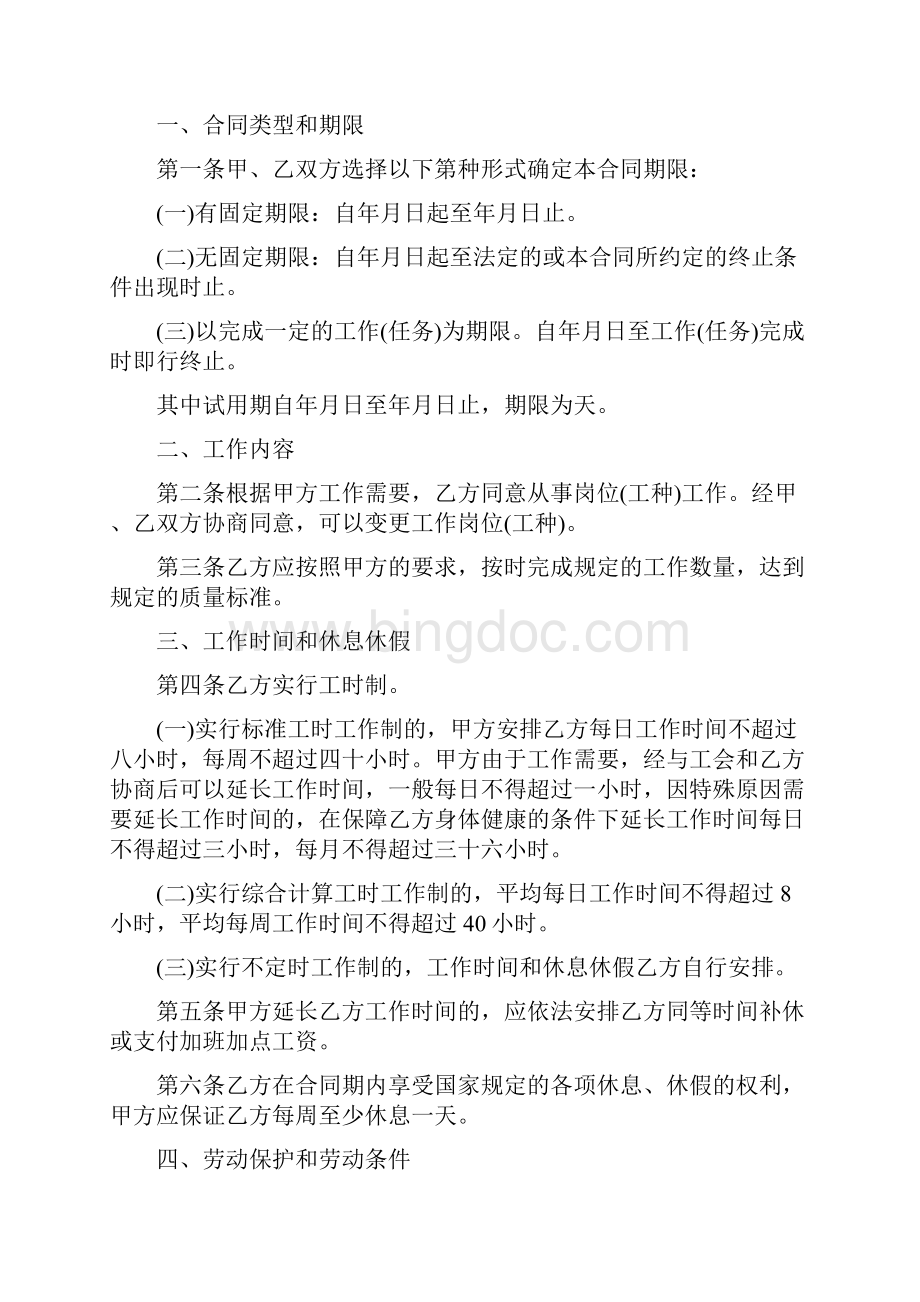化工行业劳动合同范本文档格式.docx_第2页
