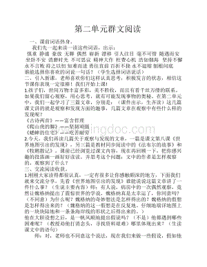 群文阅读教学设计.pdf