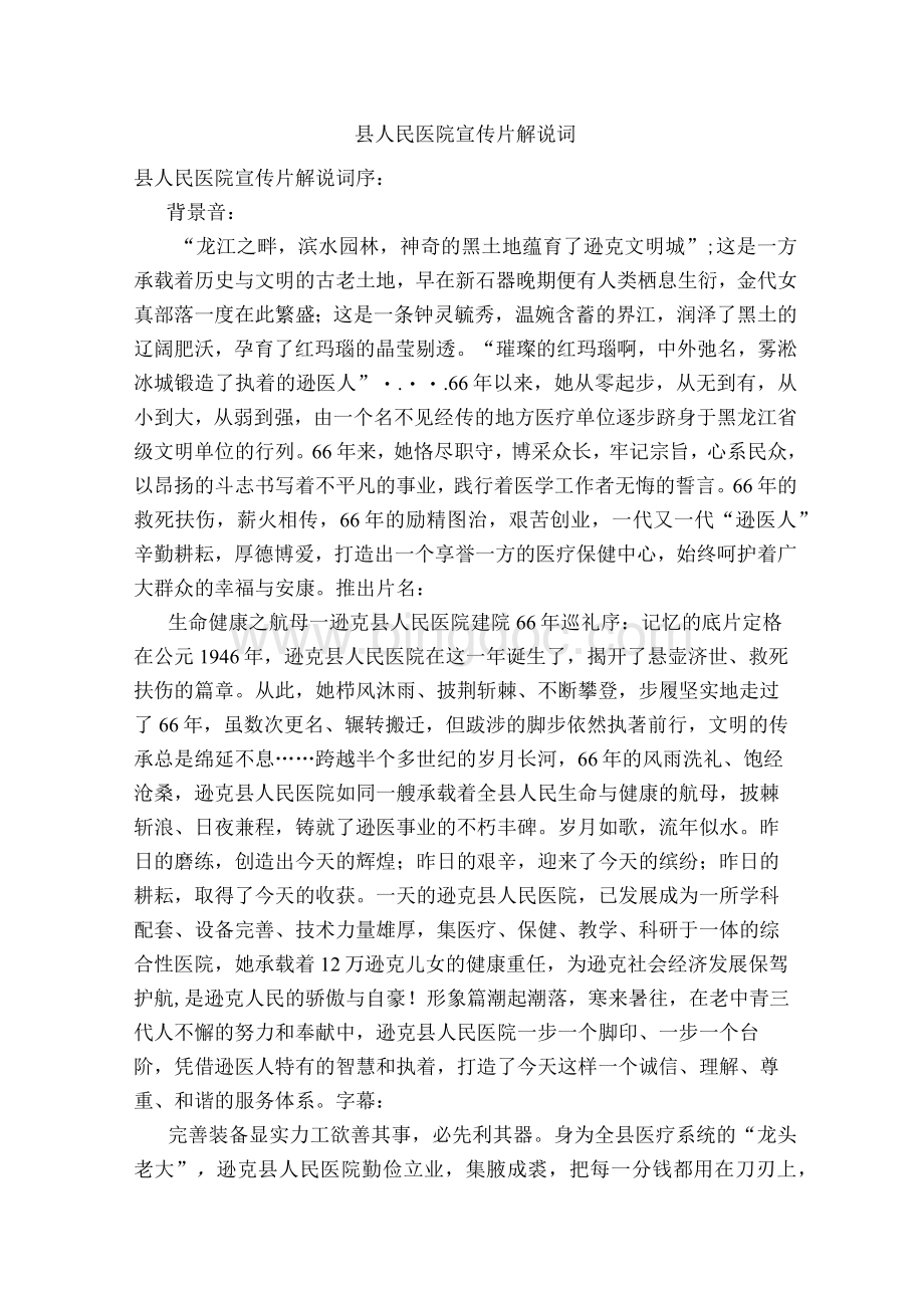 县人民医院宣传片解说词Word下载.docx