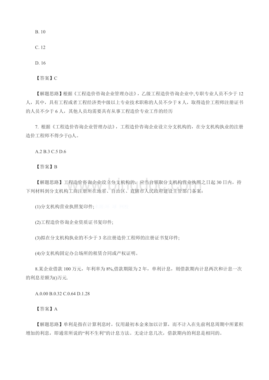 造价工程师真题《理论与相关法规》试题及解析Word格式.docx_第3页