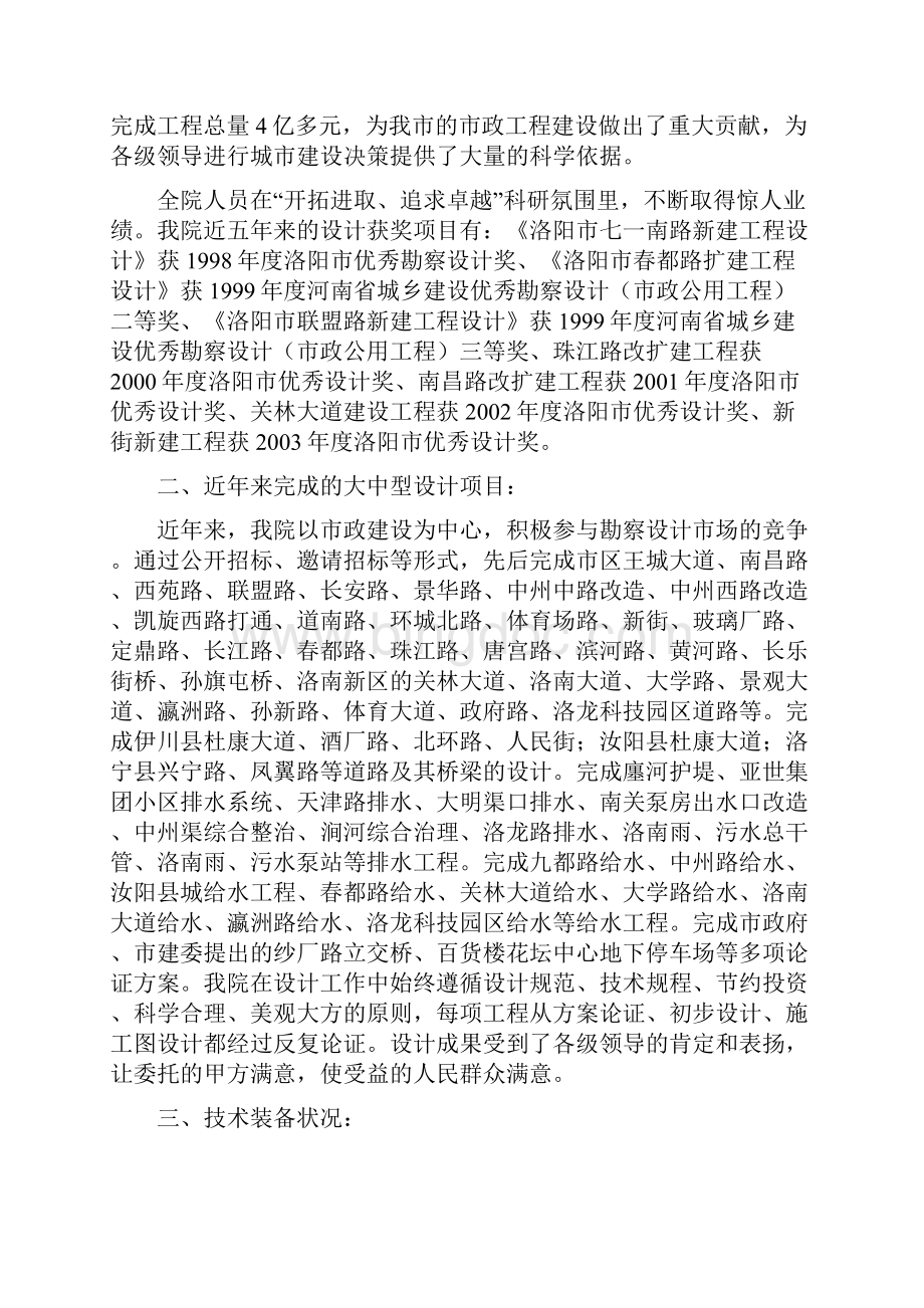 河南科技大学新校区基础设施工程设计投标书.docx_第3页