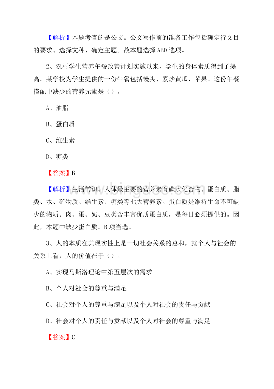 江汉区电网员工招聘《综合能力》试题及答案.docx_第2页