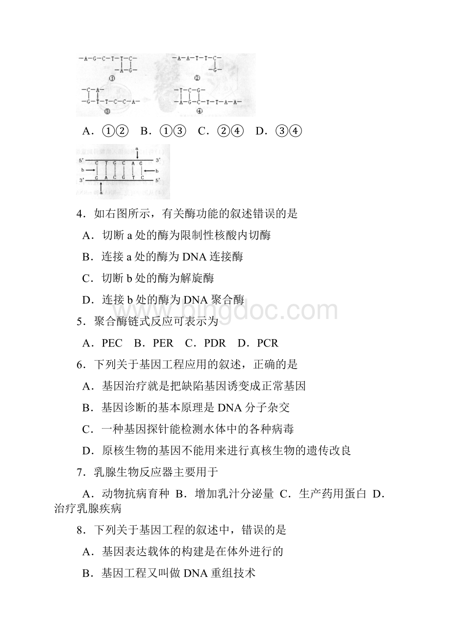 福建省厦门市0809学年高二下学期期末考试生物doc.docx_第2页