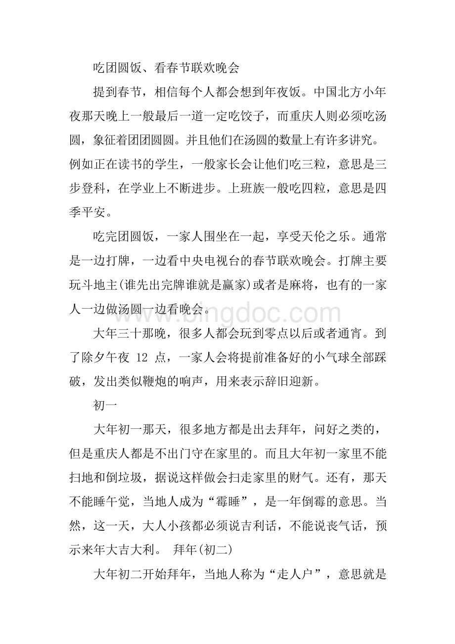 重庆春节习俗的调查报告书Word文件下载.docx_第2页