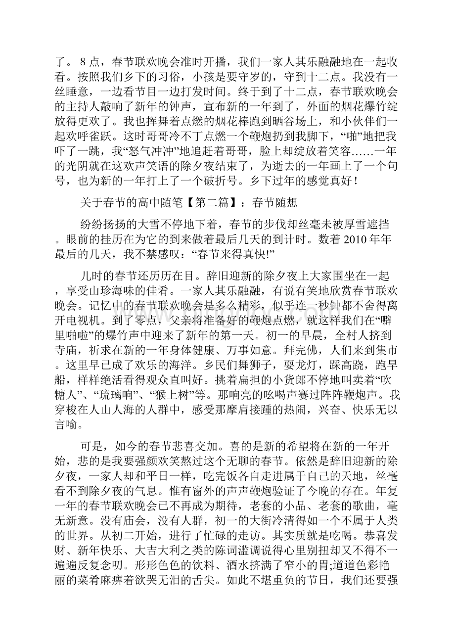 最新关于春节的高中随笔.docx_第2页